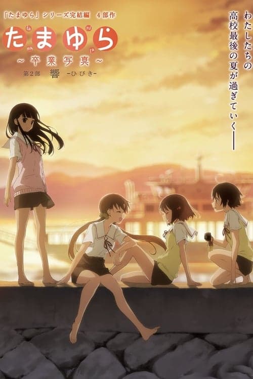 Tamayura - Graduation Photo Part 2 Hibiki poster