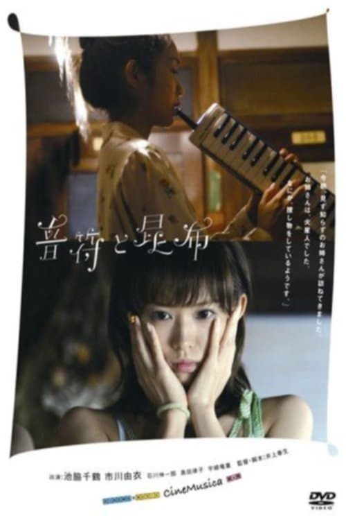音符と昆布 poster