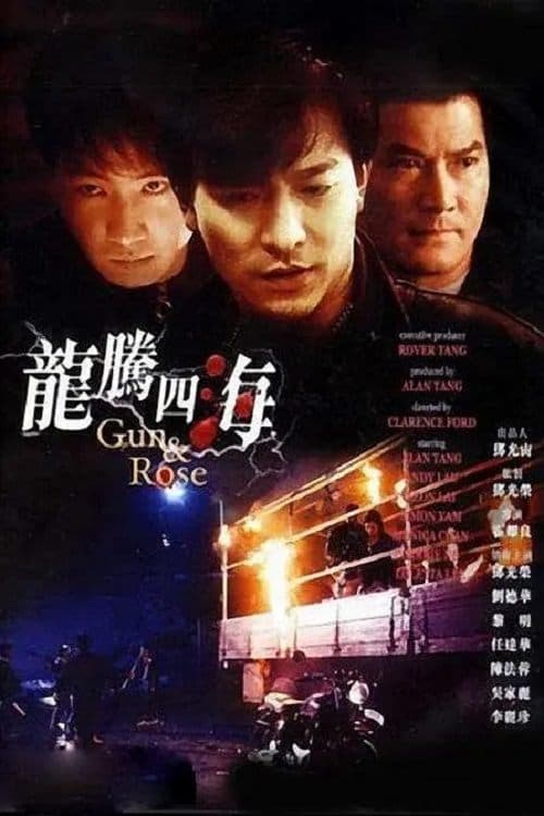 龍騰四海 poster