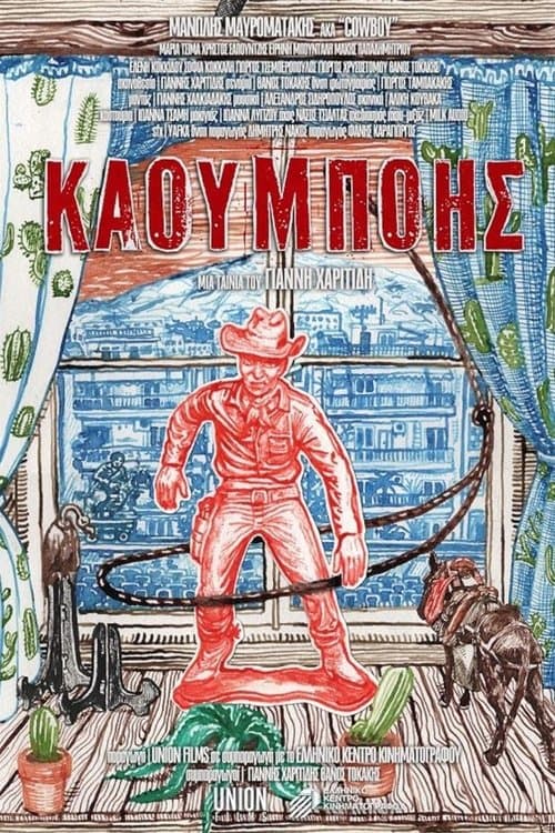 Καουμπόης poster
