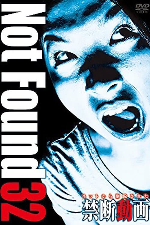 ネットから削除された禁断動画32 poster