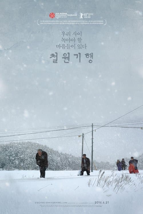 철원기행 poster
