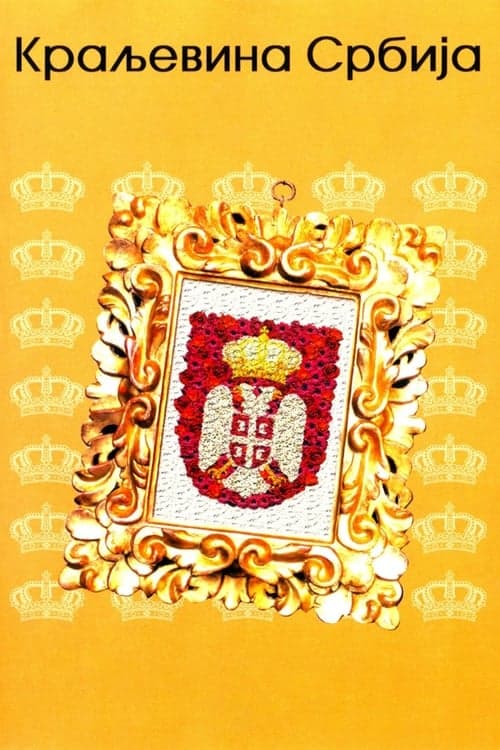 Краљевина Србија poster