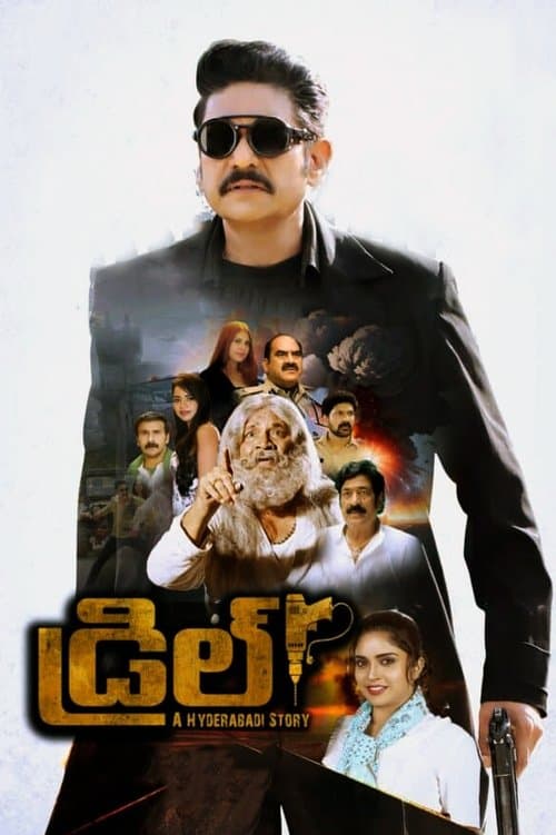 డ్రిల్‌ poster
