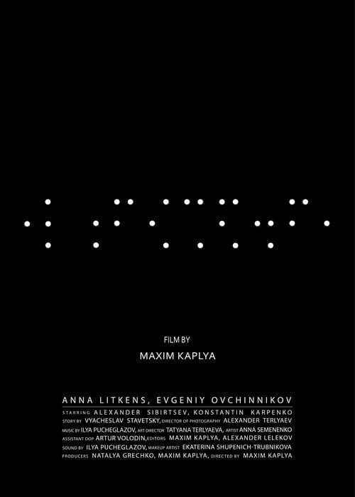 В темноте poster
