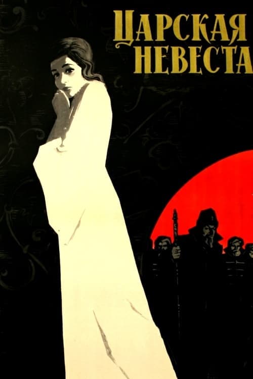 Cara līgava poster