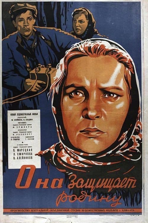 Она защищает Родину poster