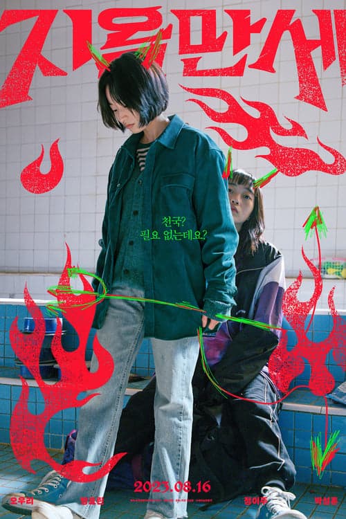 Hail to Hell poster