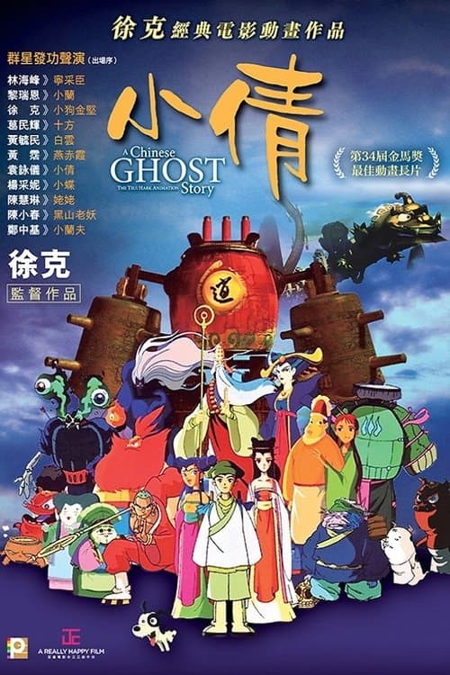 A Chinese Ghost Story poster