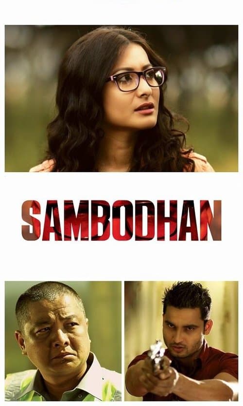 सम्बोधन poster