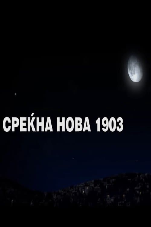 Среќна нова 1903 poster