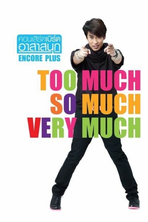 เบิร์ด ธงไชย คอนเสิร์ต #16/2554 เบิร์ดอาสาสนุก (อังกอร์พลัส) poster