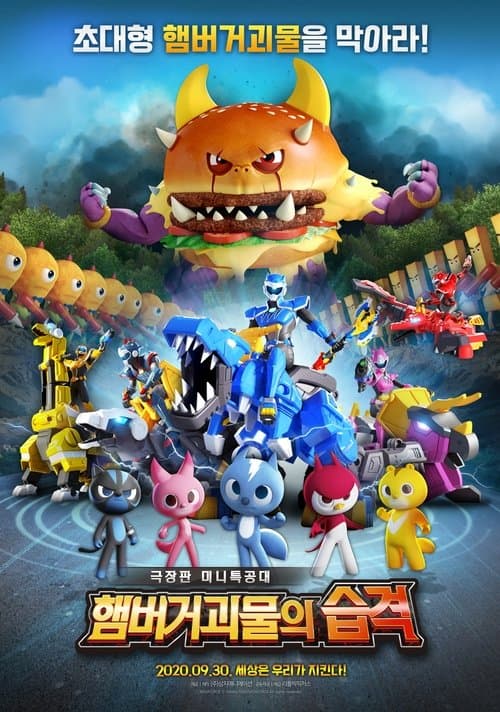 극장판 미니특공대: 공룡왕 디노 poster