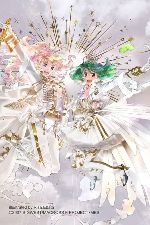 マクロスF ギャラクシーライブ2021［リベンジ］ poster