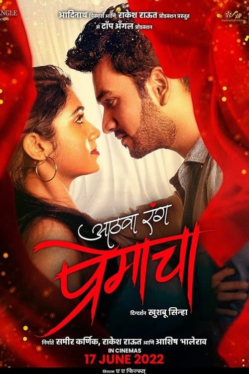 आठवा रंग प्रेमाचा poster