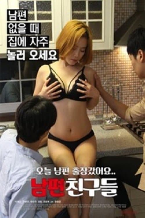 남편 친구들 poster