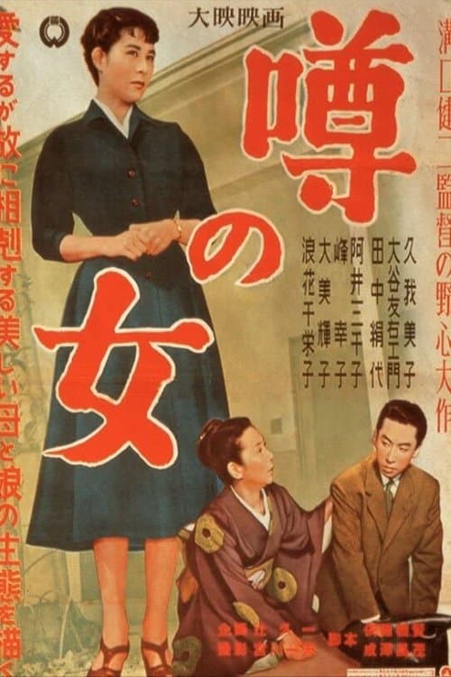 Eine Frau, von der man spricht poster