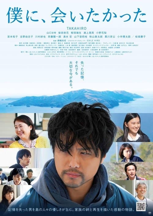 僕に、会いたかった poster