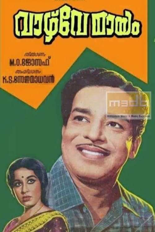വാഴ്വേ മയം poster