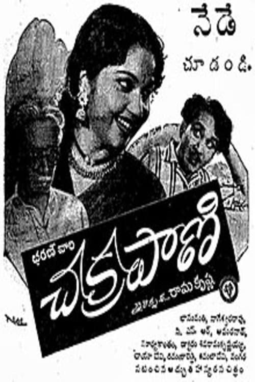 చక్రపాణి poster