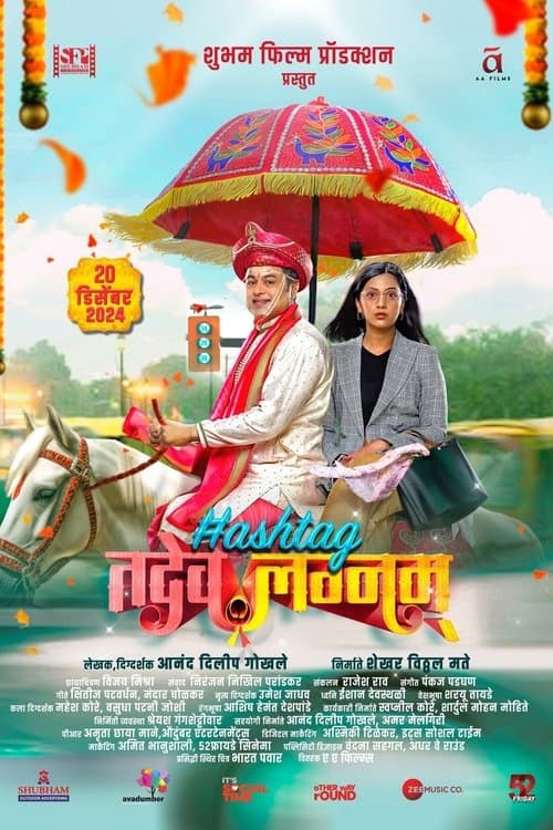 हॅशटॅग तदेव लग्नम poster