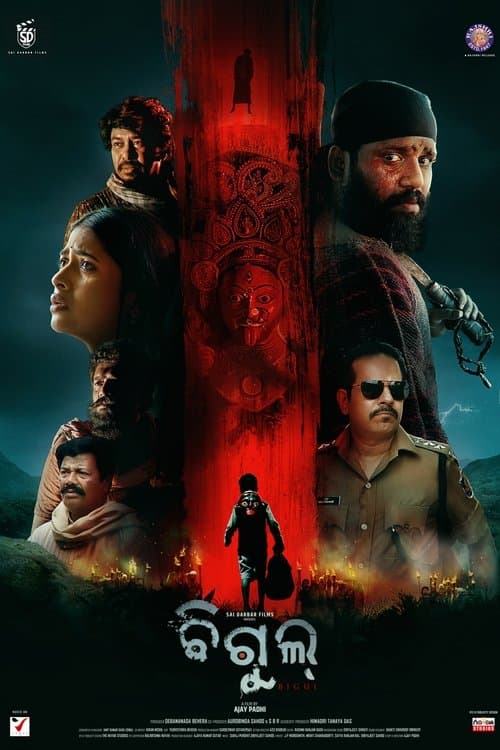 ବିଗୁଲ୍ poster