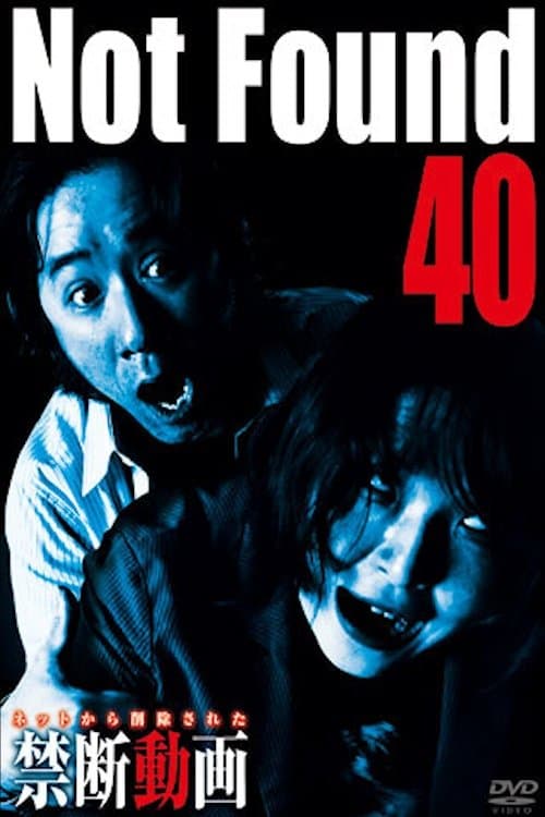 ネットから削除された禁断動画40 poster