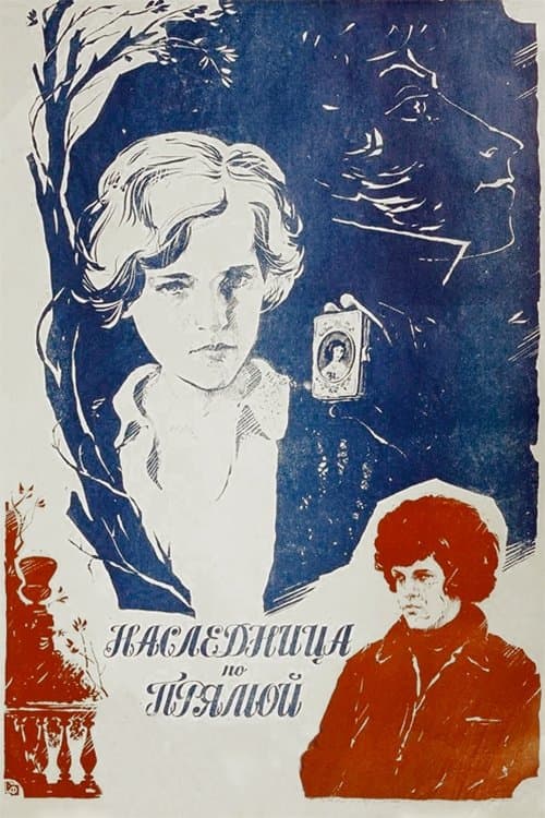 Наследница по прямой poster