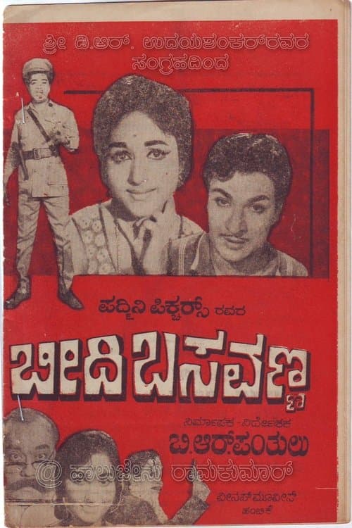 ಬೀದಿ ಬಸವಣ್ಣ poster