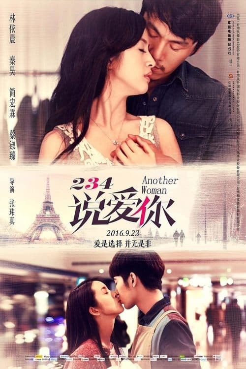 234說愛你 poster