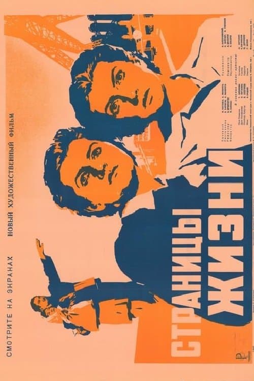 Страницы жизни poster