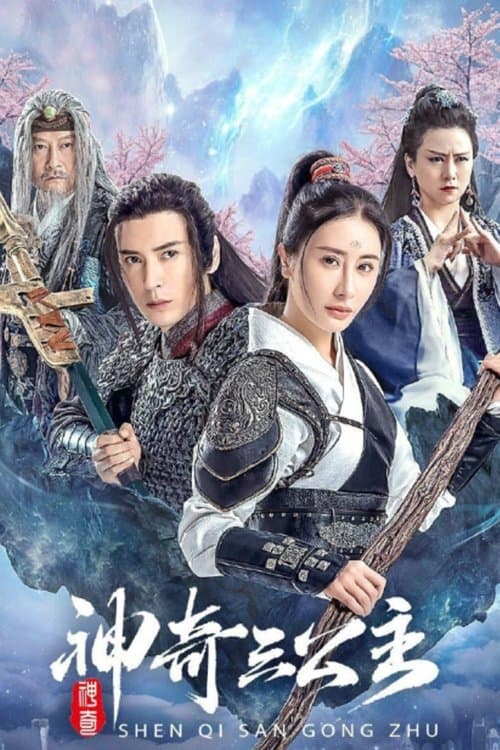 南海观音 poster