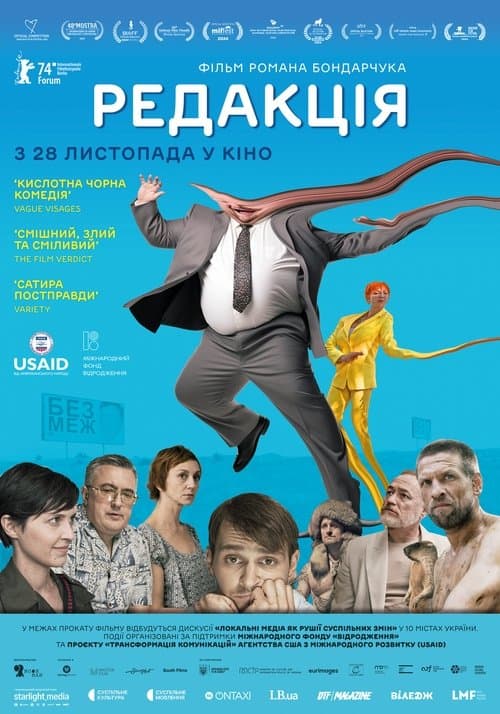 Редакція poster