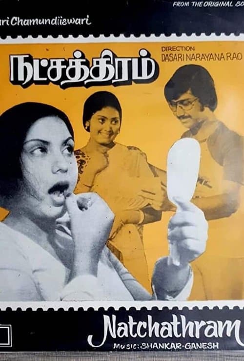 நட்சத்திரம் poster