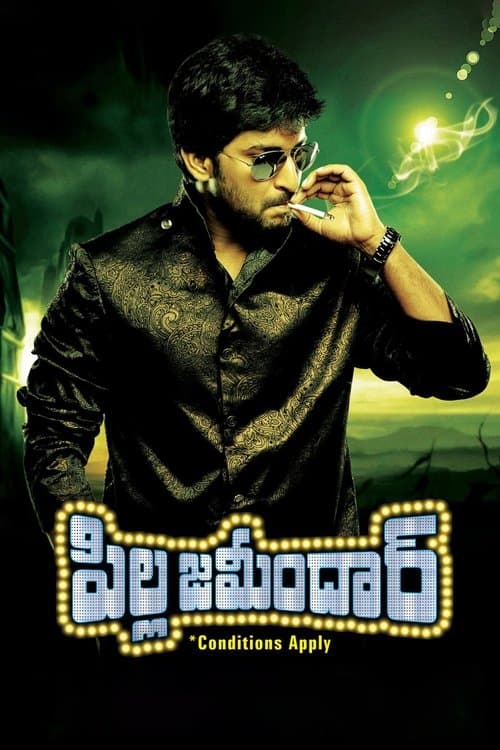 పిల్లజమీందార్ poster