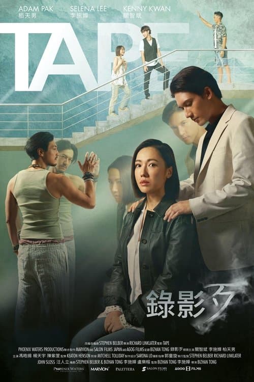 錄影歹 poster
