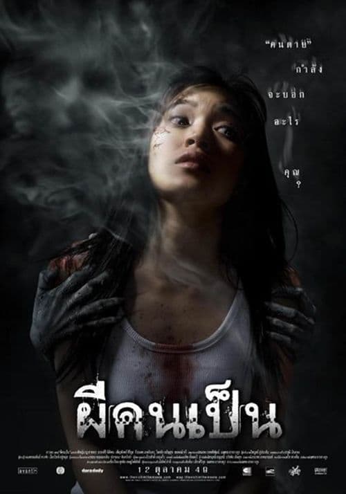 The Victim - Ins Dunkel des Jenseits poster