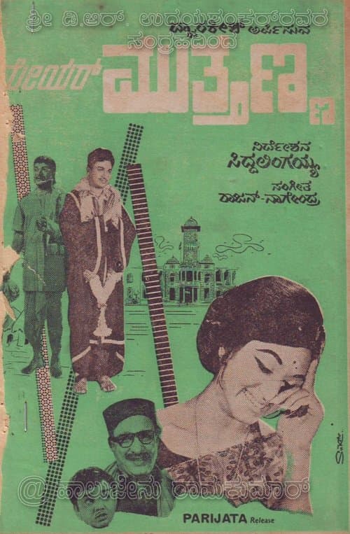 ಮೇಯರ್ ಮುತ್ತಣ್ಣ poster