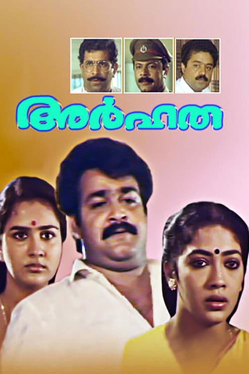 അര്‍ഹത poster