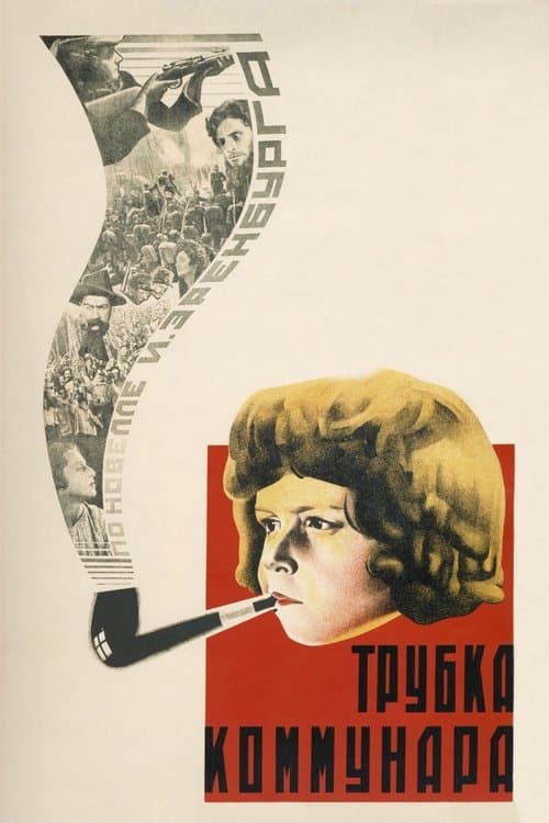 კომუნარის ჩიბუხი poster
