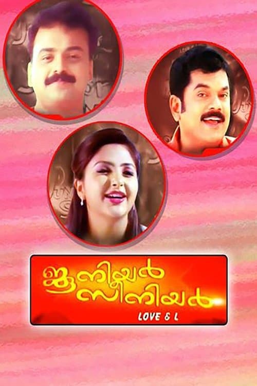 ജൂനിയർ സീനിയർ poster