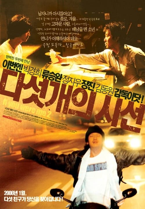 다섯 개의 시선 poster
