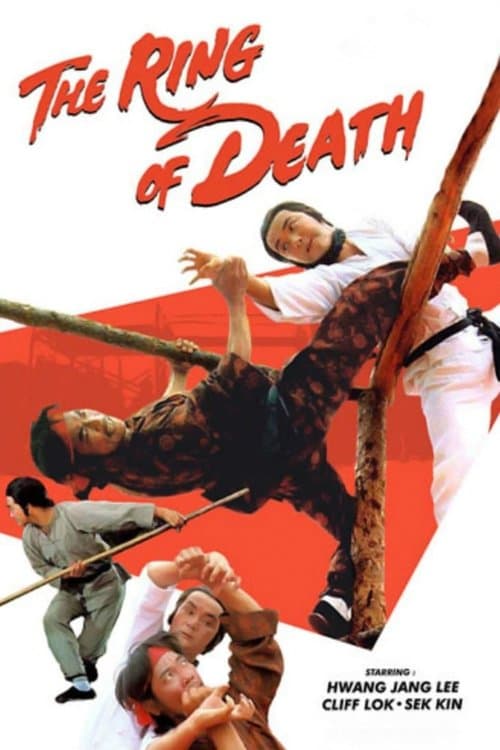 龍形摩橋 poster