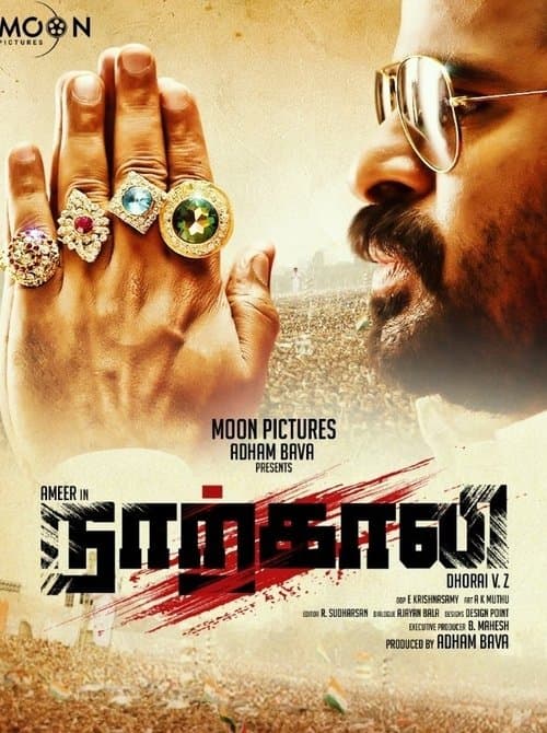 நாற்காலி poster