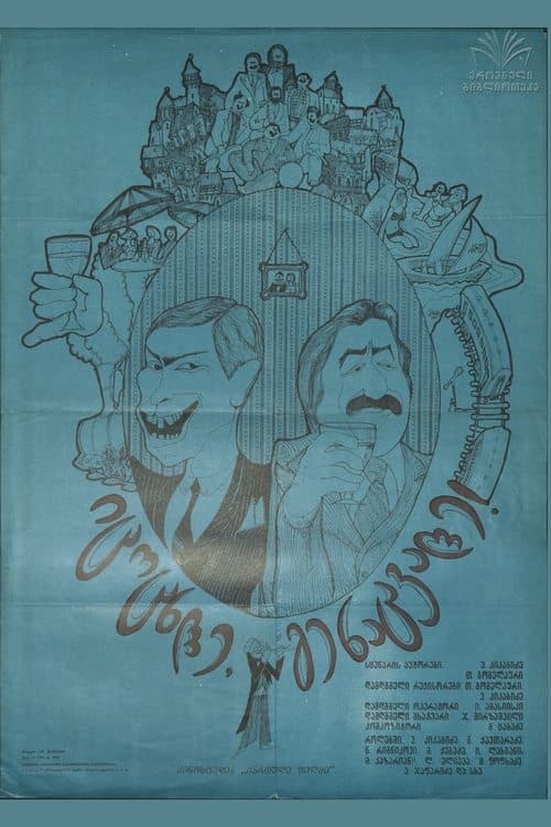 იცოცხლე, გენაცვალე! poster