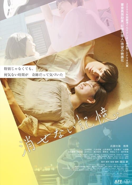 消せない記憶 poster