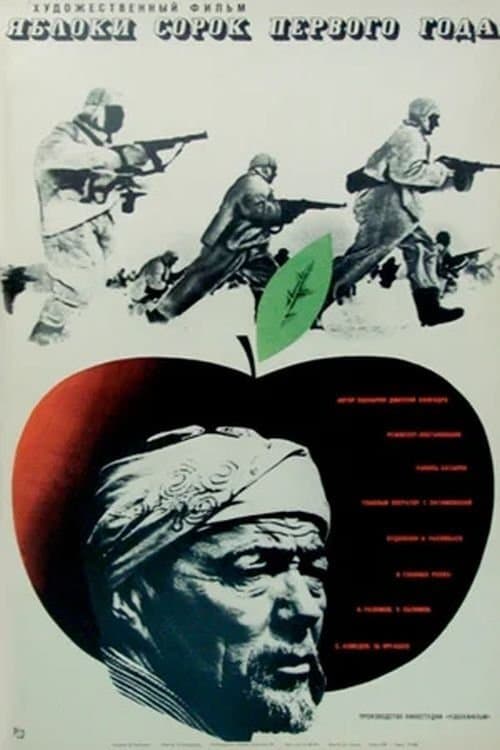 Яблоки сорок первого года poster