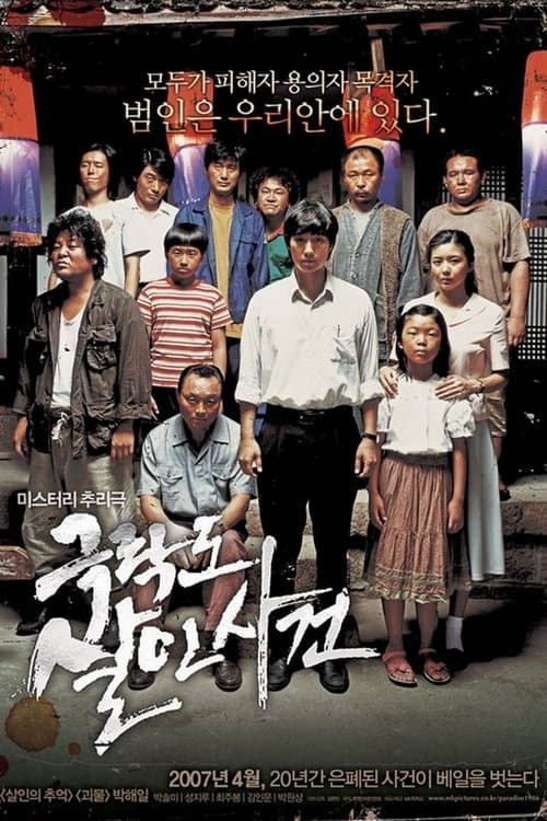극락도 살인사건 poster
