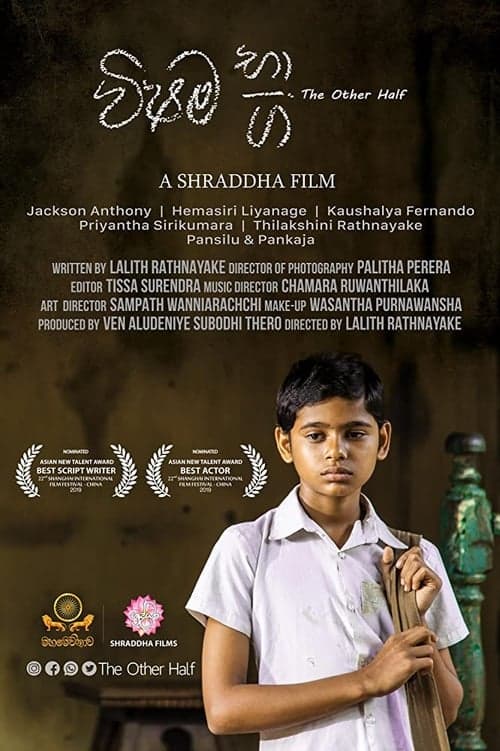 විෂම භාග poster