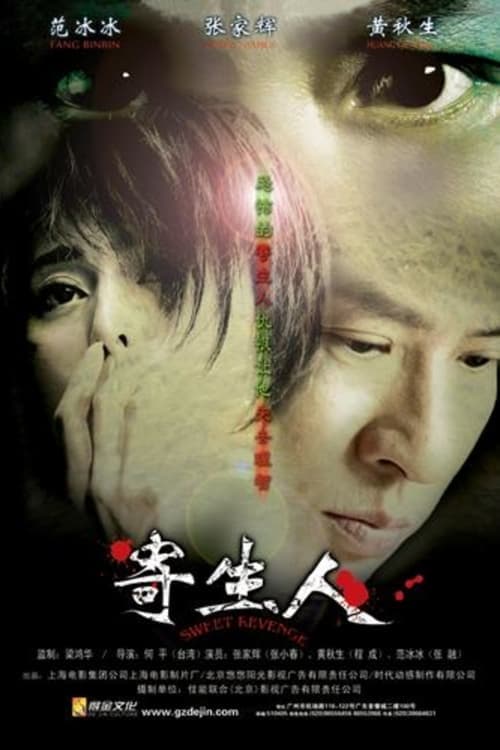 寄生人 poster